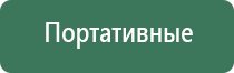 одеяло олм Дэнас 3 поколения