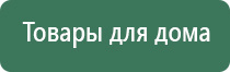 одеяло лечебное многослойное Дэнас