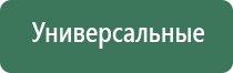 Дэнас Пкм электростимулятор чрескожный универсальный