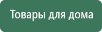 Дэнас Пкм аппликаторы