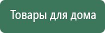 Дэнас Пкм аппарат для лечения